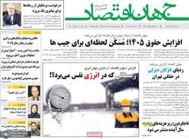 گزيده روزنامه های 15 آذر 1404