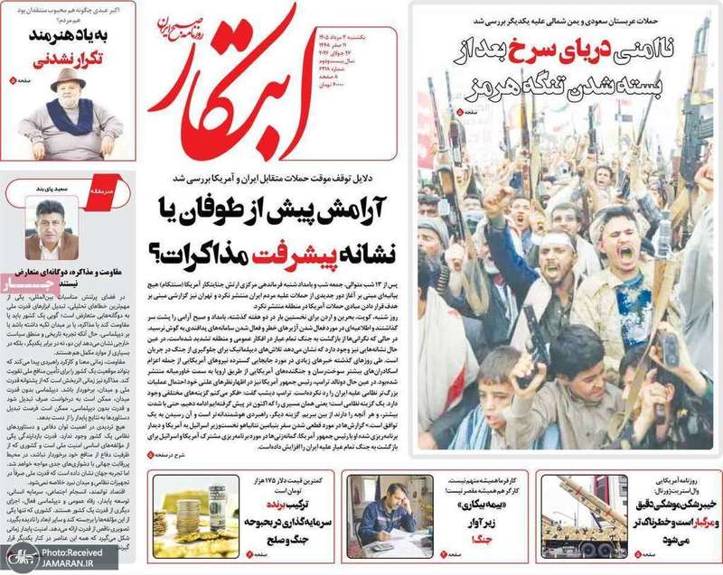 گزیده روزنامه های 4 مرداد 1405