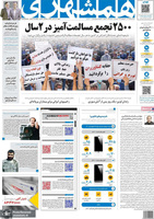 گزیده روزنامه های 25 مهر 1401