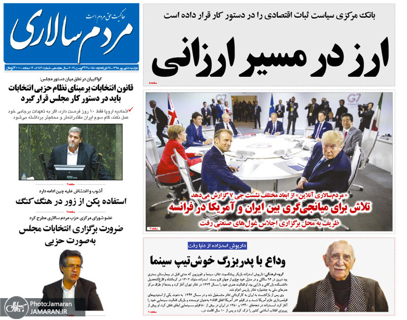 گزیده روزنامه های 4 شهریور 1398