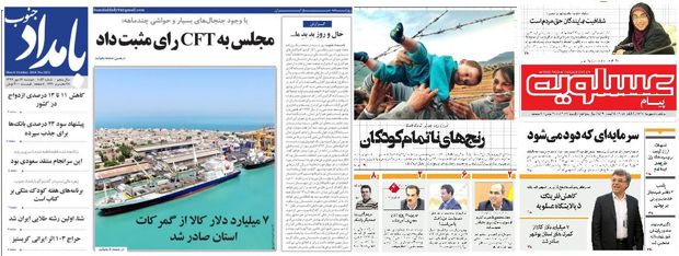 صفحه اول روزنامه های امروز بوشهر - دوشنبه شانزدهم مهر97
