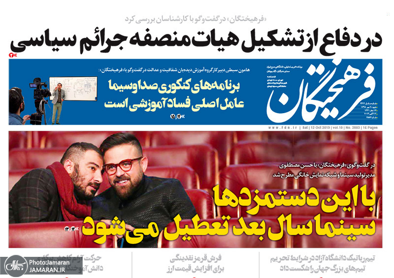گزیده روزنامه های 20 مهر 1398