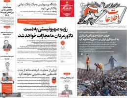 گزیده روزنامه های 15 فروردین 1403