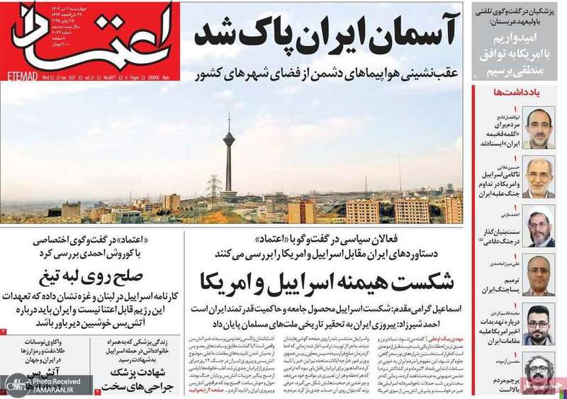 گزیده روزنامه های 4 تیر 1404