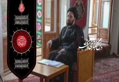 درس گفتاری از مکتب عاشورا/ حجت الاسلام و المسلمین سید علی خمینی - قسمت دو