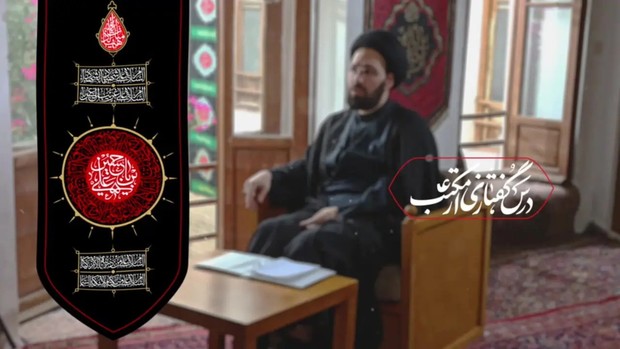 درس گفتاری از مکتب عاشورا/ حجت الاسلام و المسلمین سید علی خمینی  - قسمت یک