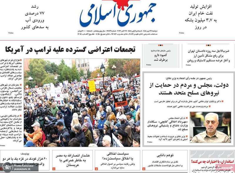 گزیده روزنامه های 27 مهر 1405 
