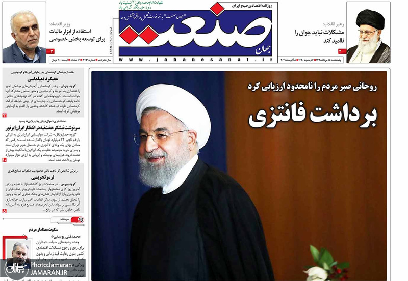 گزیده روزنامه های 17 مرداد 1398