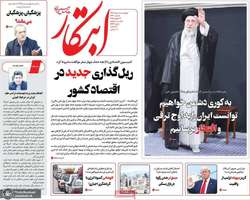 گزیده روزنامه های 8 مرداد 1404