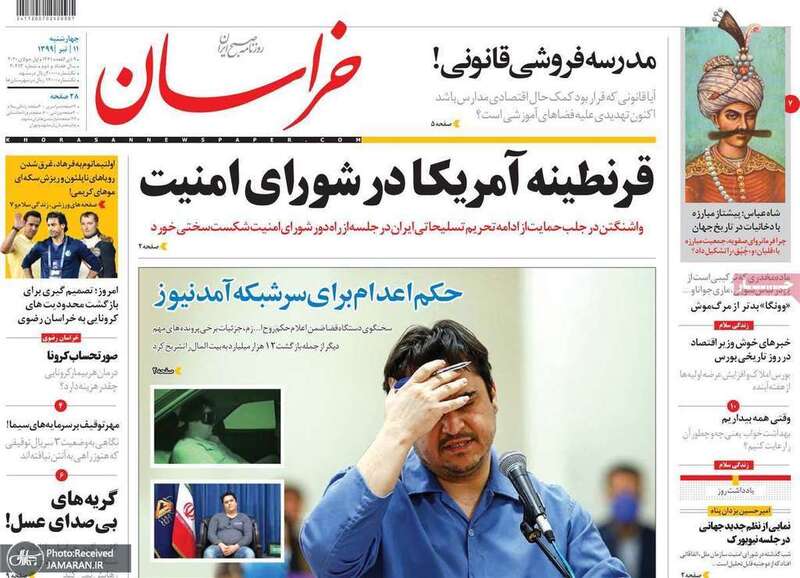 گزیده روزنامه های 11 تیر 1399