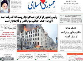 گزیده روزنامه های 12 اسفند 1400