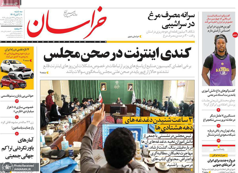 گزیده روزنامه های 10 آبان 1401