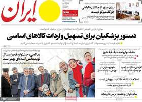 گزیده روزنامه های 8 بهمن 1404