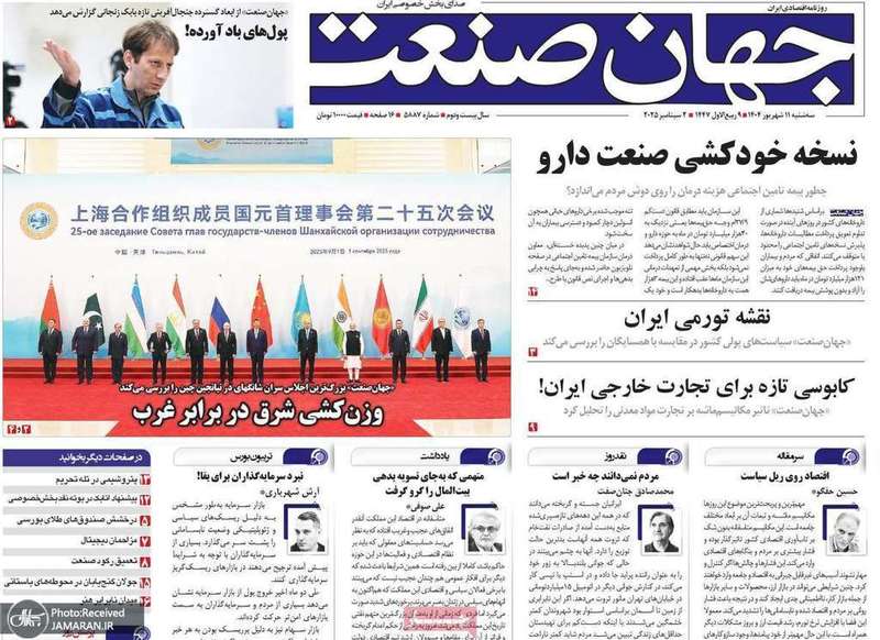 گزیده روزنامه های 11 شهریور 1404