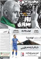 گزیده روزنامه های 15 مهر 1404