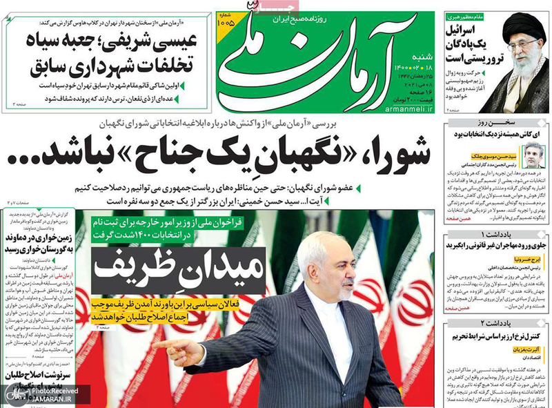 گزیده روزنامه های 18 اردیبهشت 1400