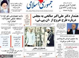 گزيده روزنامه های 8 شهریور 1404