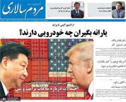 گزیده روزنامه های 8 آبان 1404