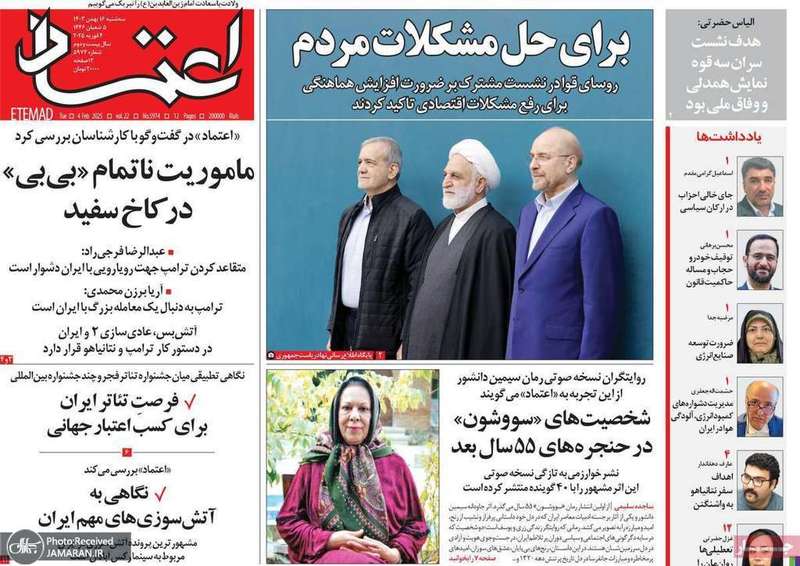 گزیده روزنامه های 16 بهمن 1403