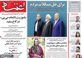 گزیده روزنامه های 16 بهمن 1403