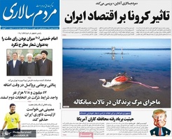 گزیده روزنامه های 14 بهمن 1398