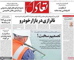 گزیده روزنامه های 16 شهریور 1405