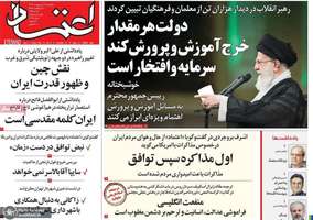 گزیده روزنامه های 28 اردیبهشت 1404