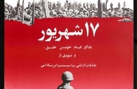 منتخبی از پوسترهای جمعه سیاه در آرشیو شنیداری- دیداری مرکز اسناد کتابخانه مجلس (7)