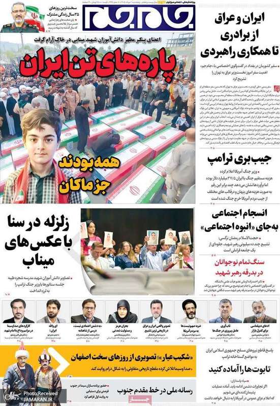 گزیده روزنامه های 1 مرداد 1405