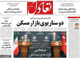 گزیده روزنامه های 11 بهمن 1404