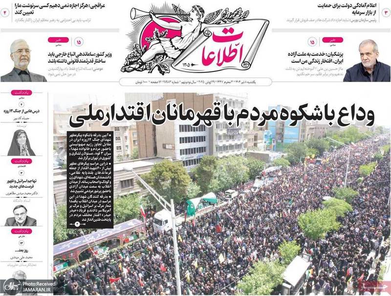 گزیده روزنامه های 8 تیر 1404