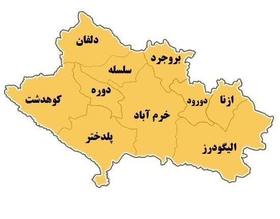 لرستان در سالی که گذشت