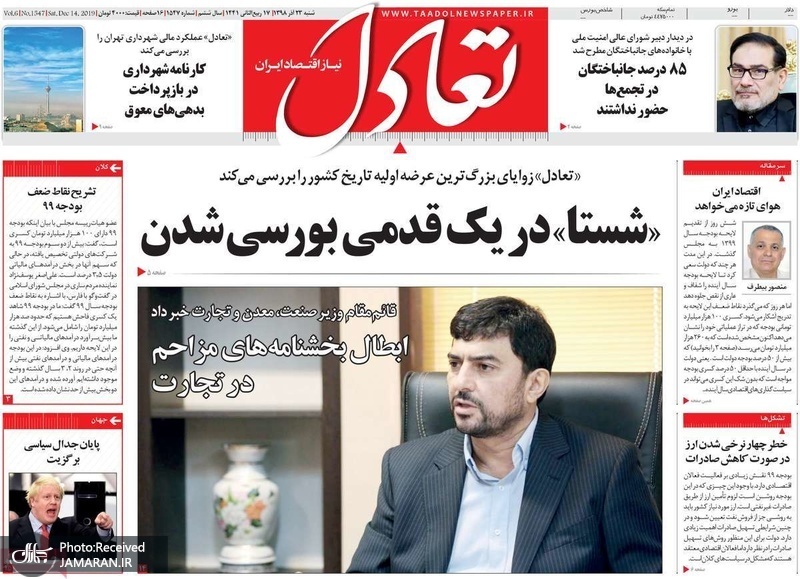 گزیده روزنامه های 23 آذر 1398