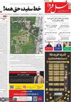 گريده روزنامه های 2 دی 1404