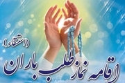 ببینید/ اقامه نماز باران در اصفهان