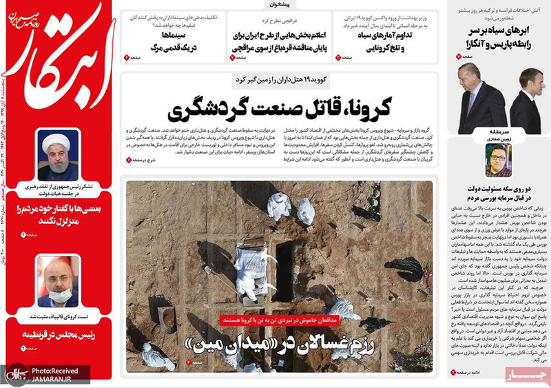 گزیده روزنامه های 8 آبان 1399