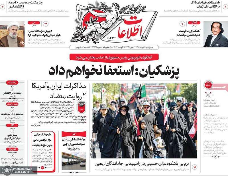 گزیده روزنامه های 14 مرداد 1405