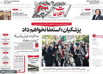 گزیده روزنامه های 14 مرداد 1405