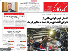 گزیده روزنامه های 7 مهر 1401