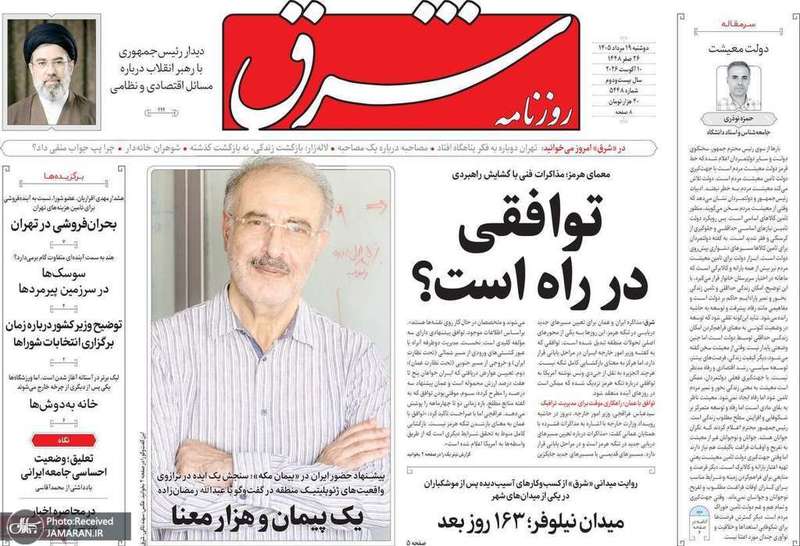 گزيده روزنامه های 19 مرداد 1405