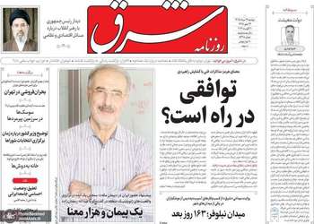 گزيده روزنامه های 19 مرداد 1405