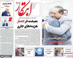 گزیده روزنامه های 3 خرداد 1405