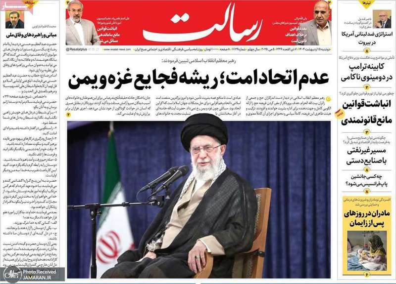 گزیده روزنامه های 15 اردیبهشت 1404