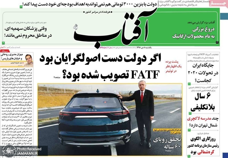 گزیده روزنامه های 8 دی 1398