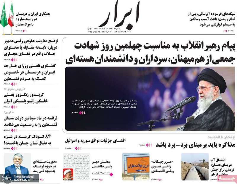 گزیده روزنامه های 4 مرداد 1404