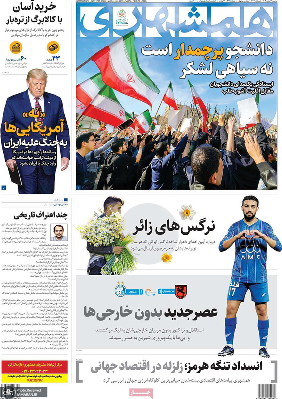 گزیده روزنامه های 4 اسفند 1404