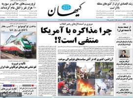 گزيده روزنامه های 25 اسفند 1403