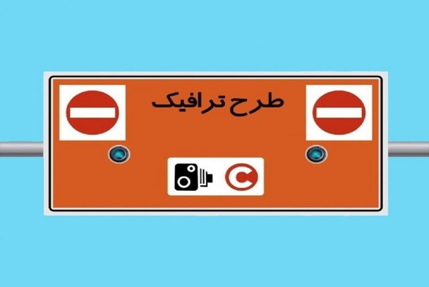 طرح ترافیک، چهارشنبه در تهران اجرا نمی‌شود