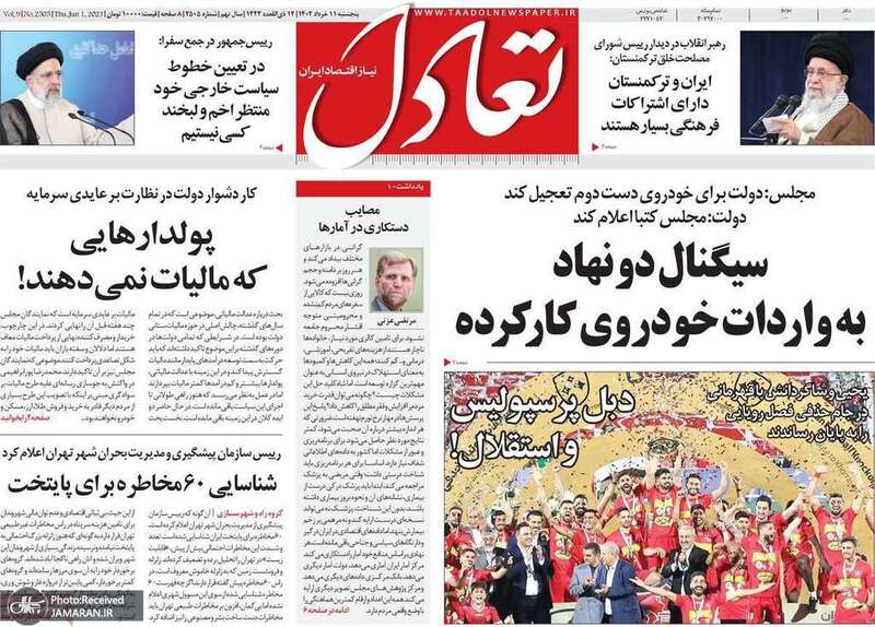 گزیده روزنامه های 11 خرداد 1402