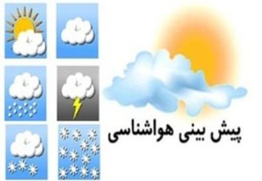 دمای هوای تهران 4درجه سرد می شود